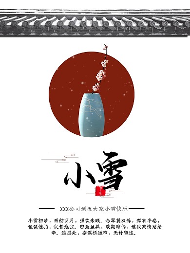 中国风立冬小雪大雪海报宣传图