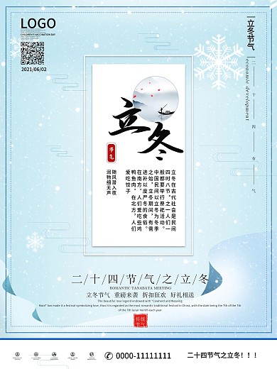 中国风二十四节气立冬海报模板