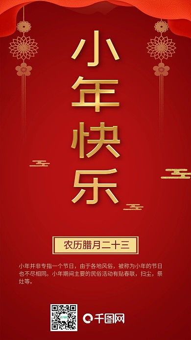 小年快乐2019猪年红色喜庆手机用图