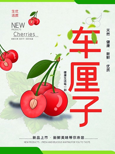 新鲜车厘子水果促销海报PSD