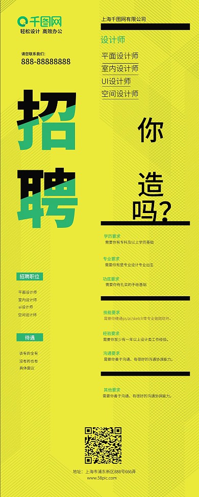 企业招聘展架易拉宝设计图