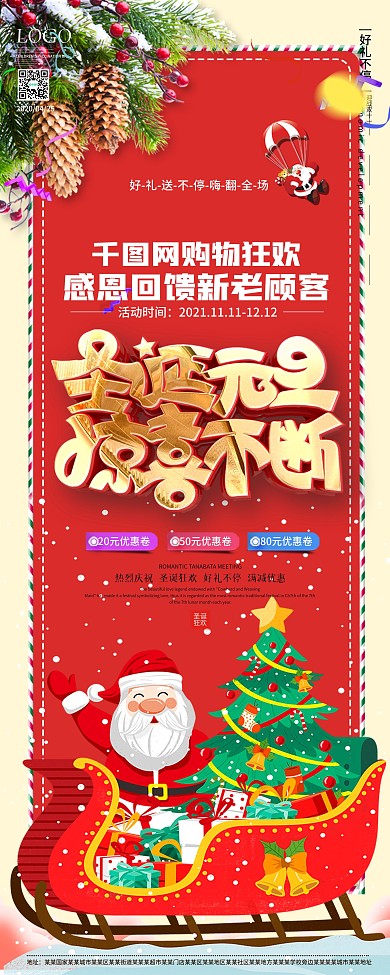 原创双旦商超促销信息易拉宝展架设计