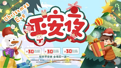 蓝色平安夜展板圣诞节海报