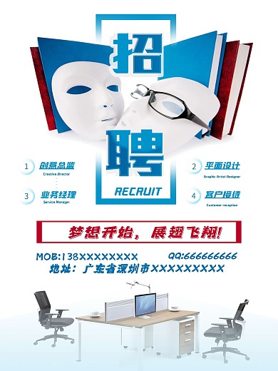 招聘海报蓝色时尚简约平面设计展板展架