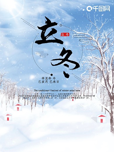 立冬简约清新蓝色节气海报