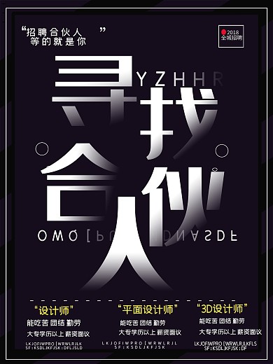 简约大气招聘海报