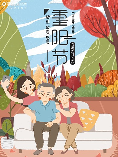 原创手绘高端重阳节陪伴海报