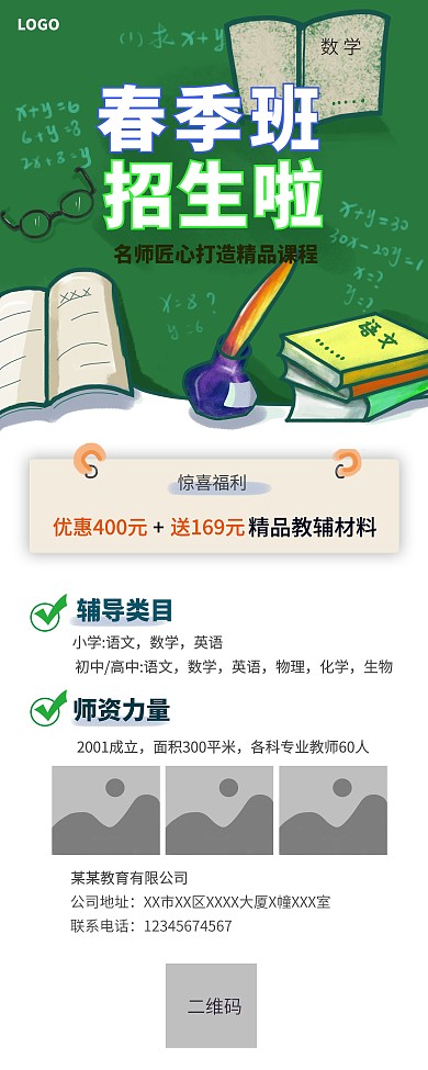 春季班文化课辅导班招生补习班培训班展架