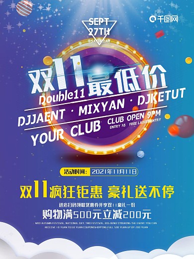 蓝色双11最低价钜惠促销宣传海报