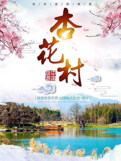 广告旅游毕业设计海报展板