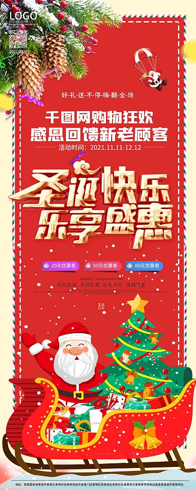 原创简约风圣诞节商场促销展架设计