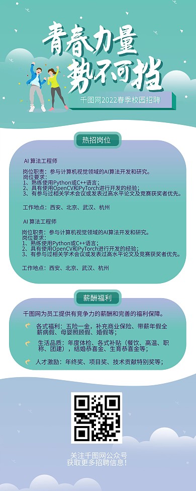 清新简约招聘校园春季招聘易拉宝