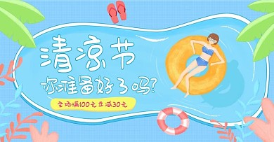 手绘泳池游泳清凉节小清新电商banner