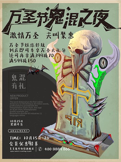 复古风简约万圣节鬼混之夜酒吧KTV海报