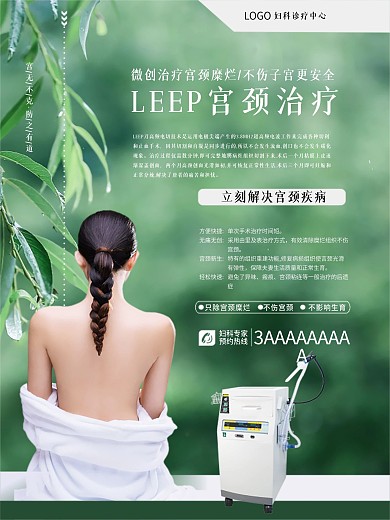 妇科知识解答