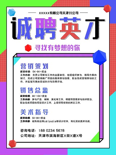 创意孟菲斯风招聘宣传海报设计