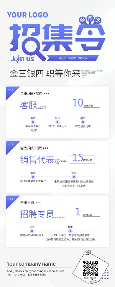 招集令展架招聘易拉宝金三银四招贤纳士海报