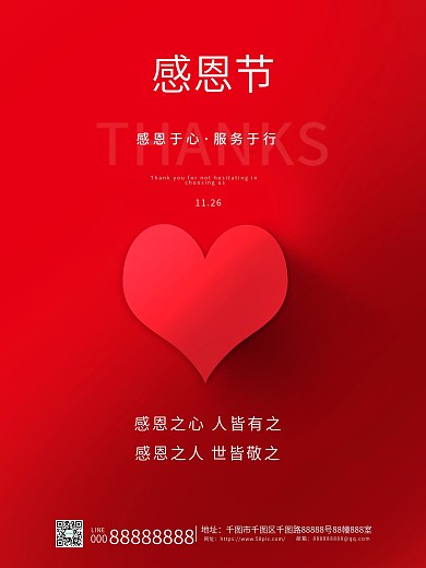红色大气简约感恩节节日公司宣传海报