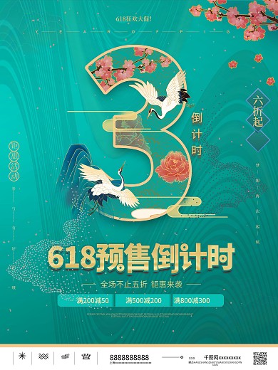 618年中大促开售倒计时3海报倒计时海报