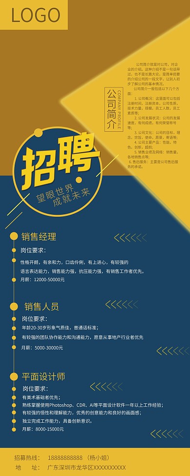 简约招聘易拉宝展架PSD分层