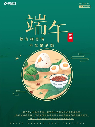 中国风端午节海报