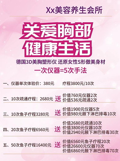 美容价目表图片