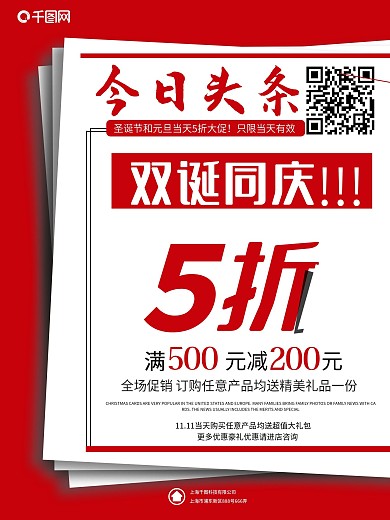 创意双诞同庆促销海报