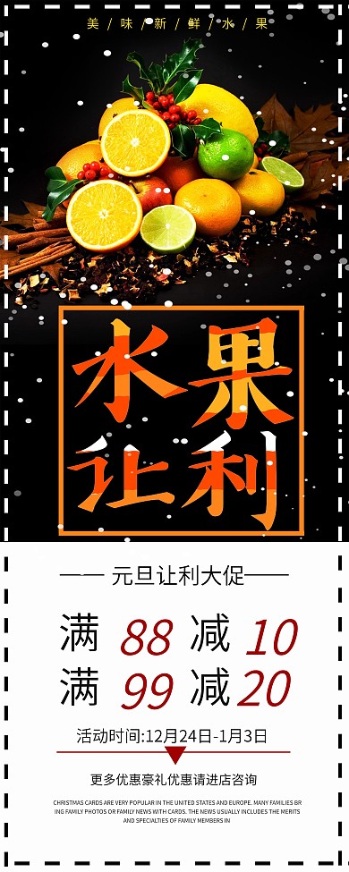 小清新水果元旦让利促销展架设计psd模板