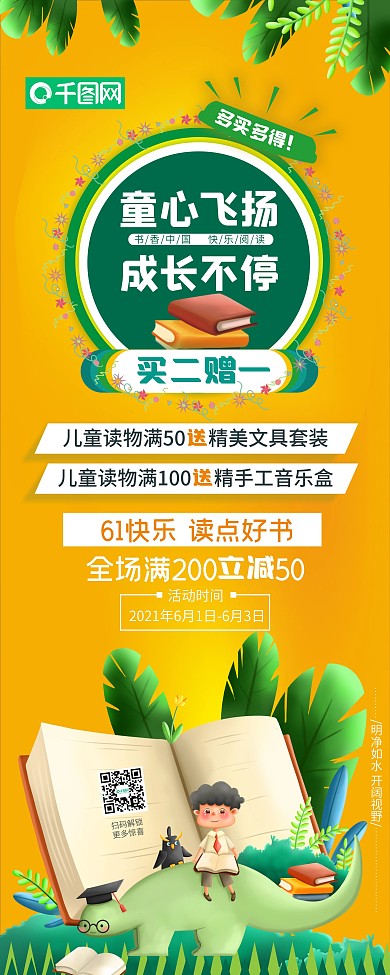 六一儿童节活动促销展架