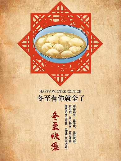冬至海报