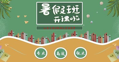 暑假招生海报手绘风格绿色背景