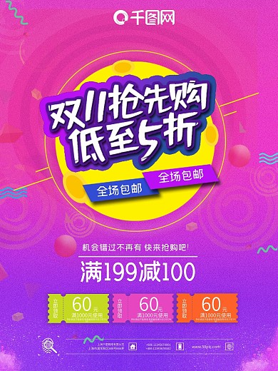 双十一双11狂欢节促销海报