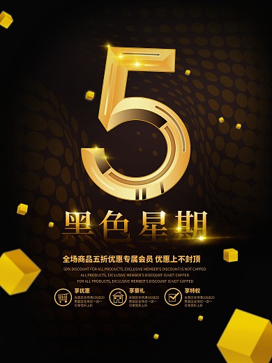 原创黑色星期五商业黑金大气促销金标海报