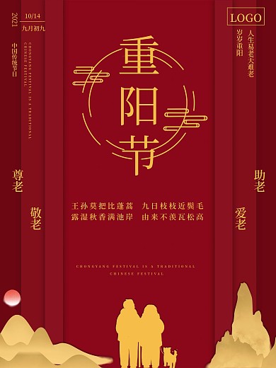 红金色重阳节海报