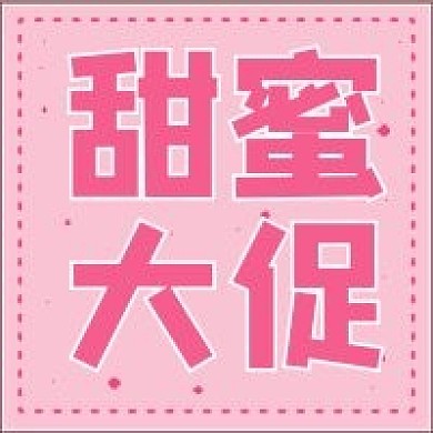 情人节新媒体自媒体公众号封面图次图