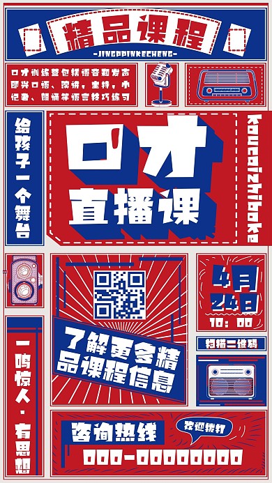 复古课程培训海报