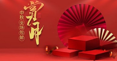 中秋节淘宝首页海报简约banner设计