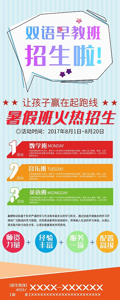 双语早教班招生展架