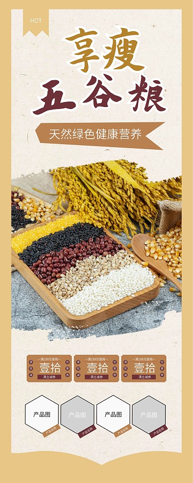 小米黑豆五谷杂粮促销X展架易拉宝