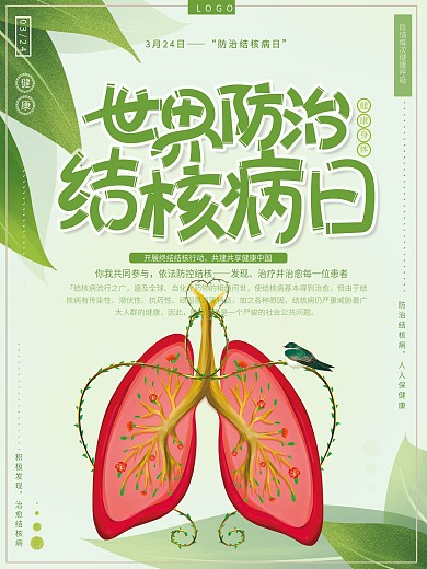 原创手绘清新世界防治结核病日关注健康海报