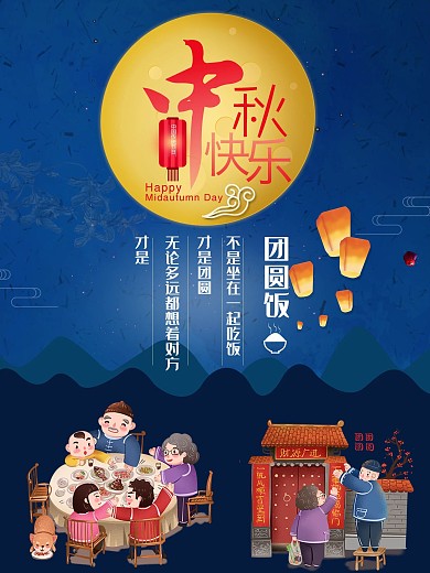 中秋节海报设计模板