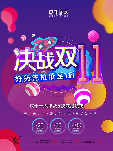 决战双十一促销主题海报