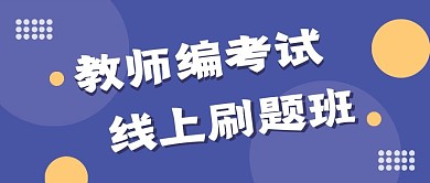 教育培训新媒体公众号封面图头图