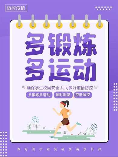 小学幼儿园校园防疫系列海报校园防疫海报