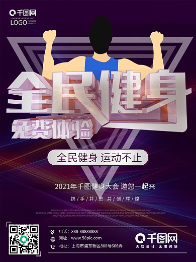 全民健身免费体验原创c4d促销健康海报