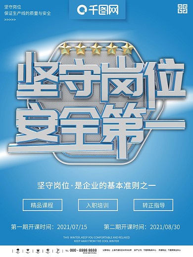 企业安全文化海报图片