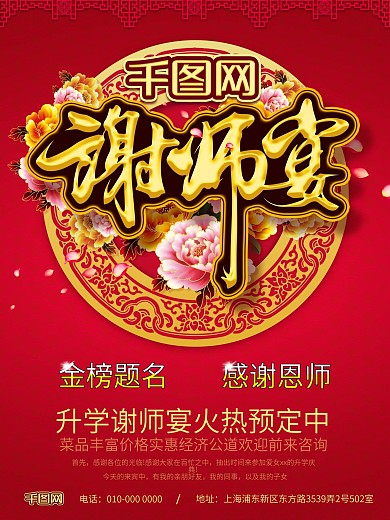 谢师升学宴火热预定商业海报