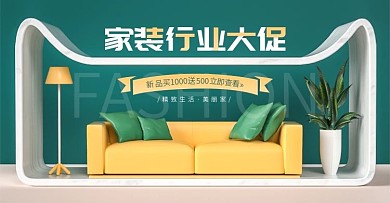 原创C4D家装大促海报banner模板