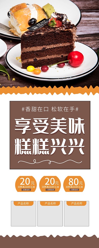 巧克力蛋糕甜品美食甜品店促销展架易拉宝