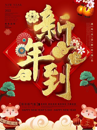C4D原创鼠年2020新年到海报